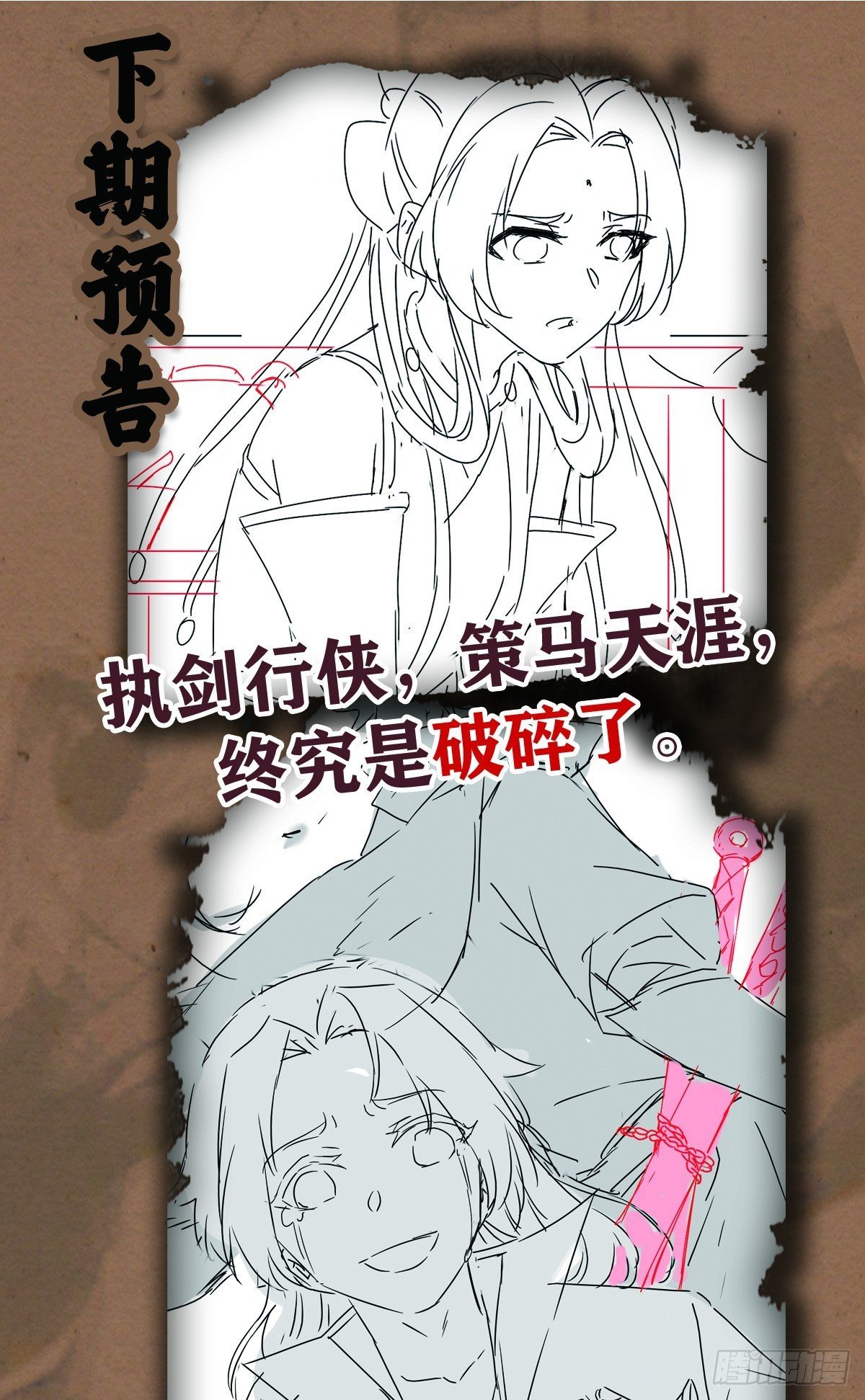 惊弦力竭-第39话