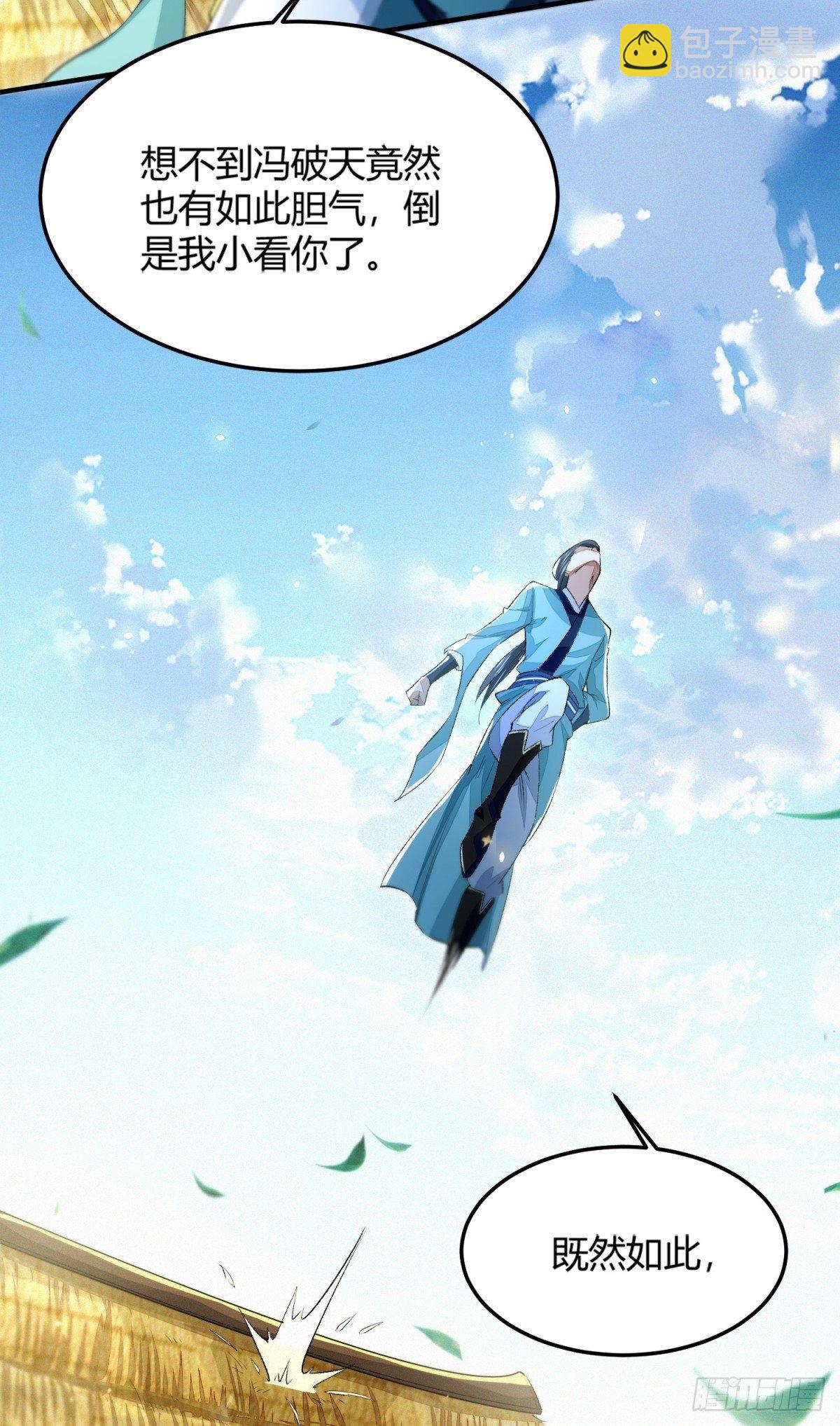 擒天堡二鬼-第5话