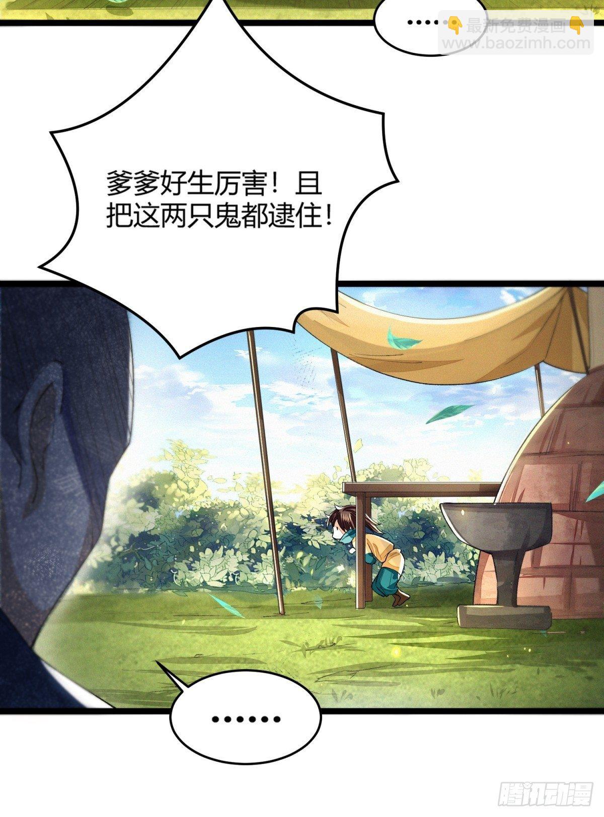 擒天堡二鬼-第5话