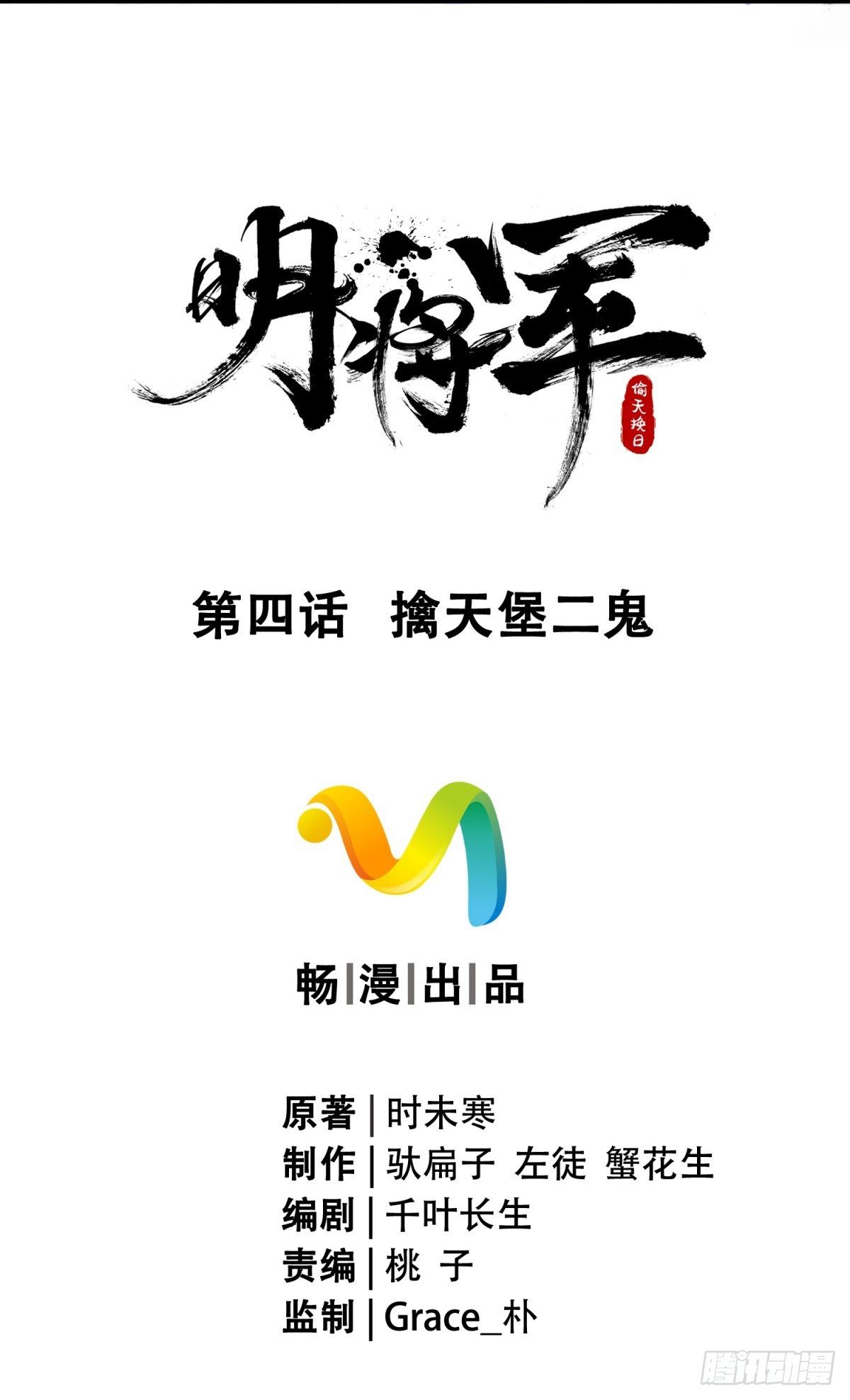 擒天堡二鬼-第5话