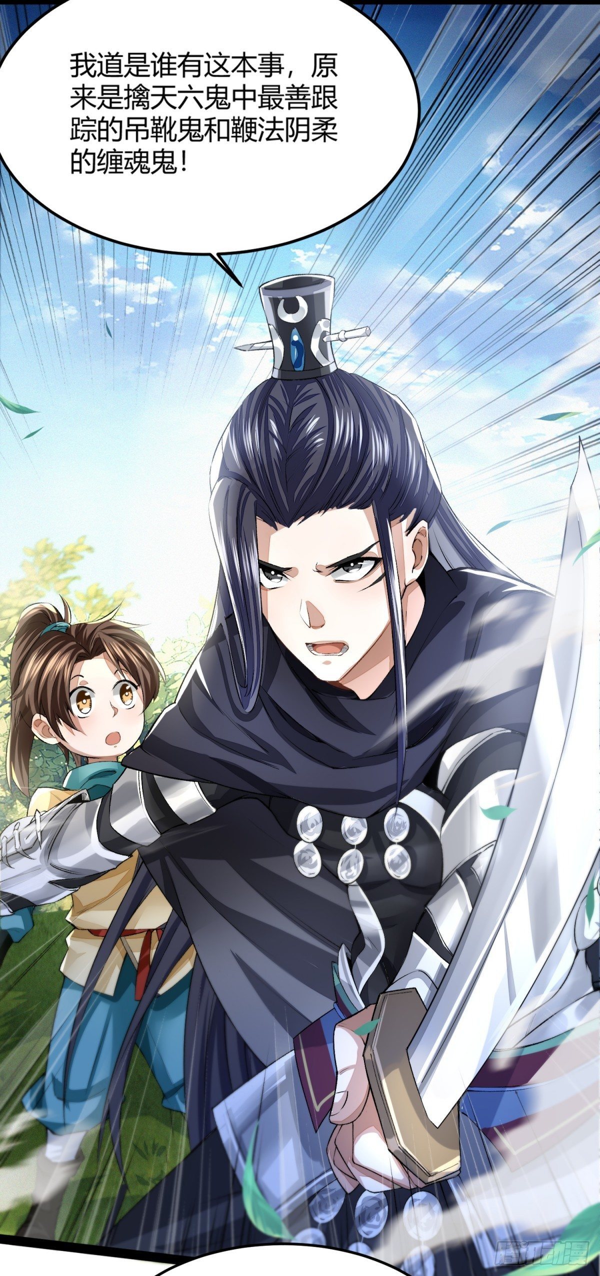 擒天堡二鬼-第5话