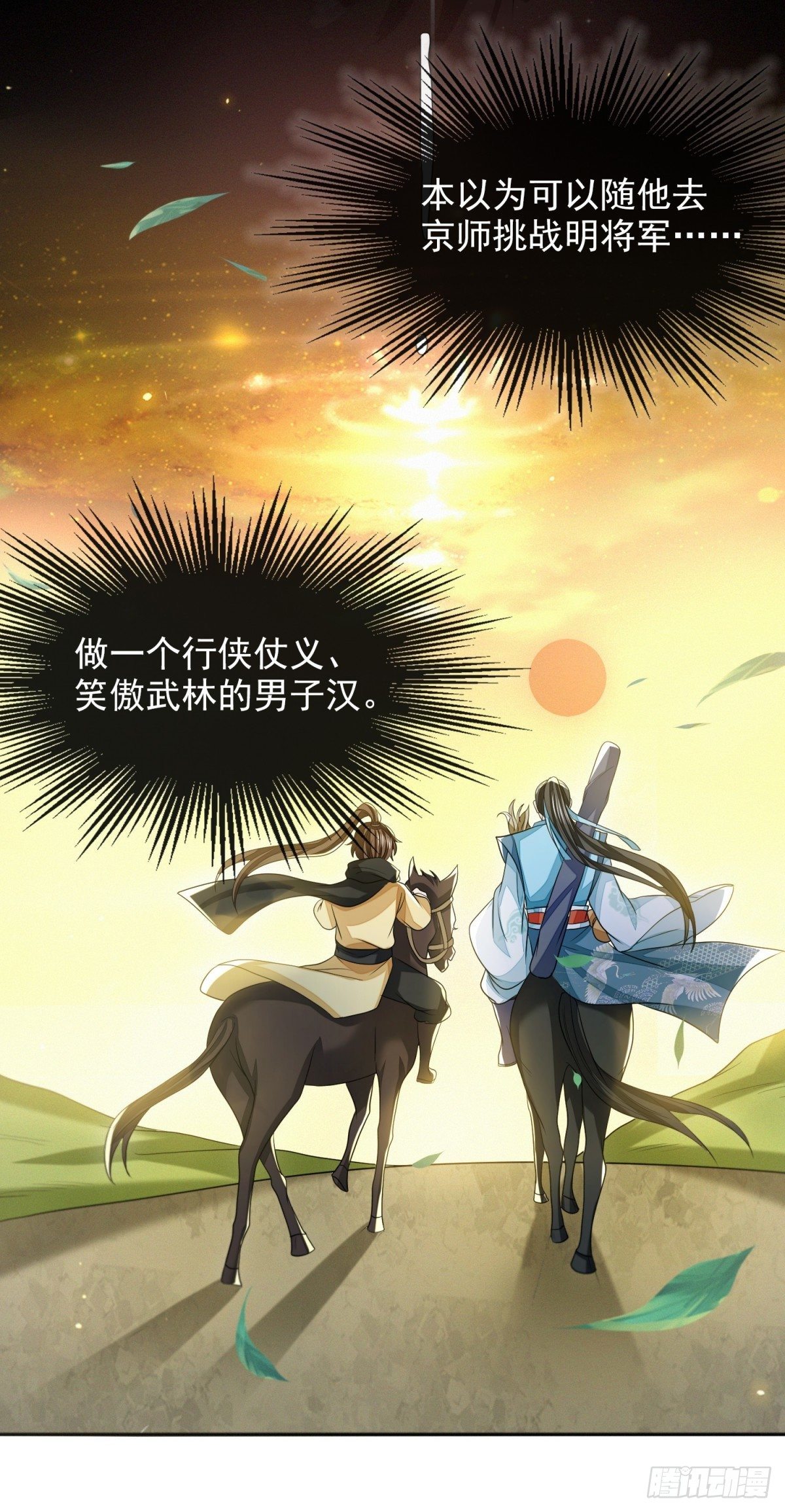 久雨初晴(1/2)-第41话