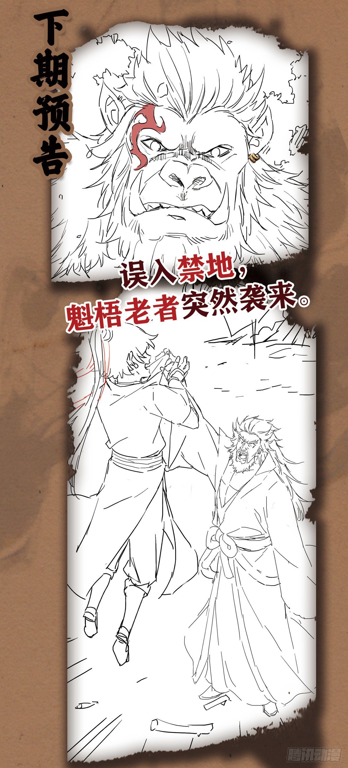 真相大白(1/2)-第43话