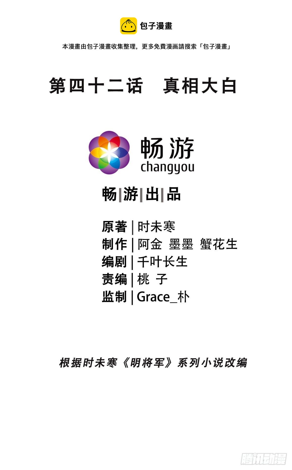 真相大白(1/2)-第43话