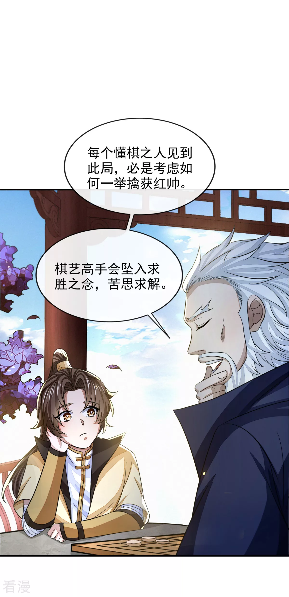 第46话 弈天诀(1/2)-第47话