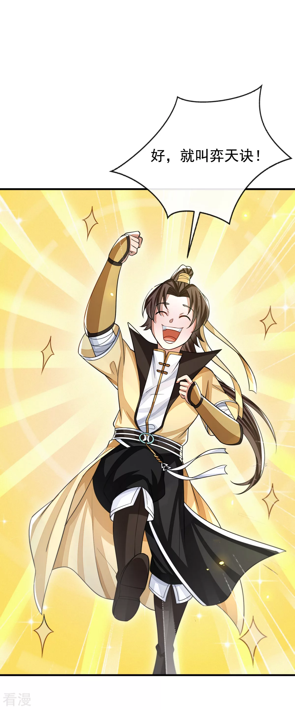 第46话 弈天诀(1/2)-第47话