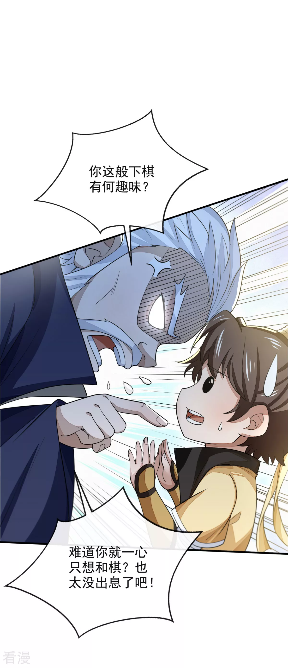 第46话 弈天诀(1/2)-第47话