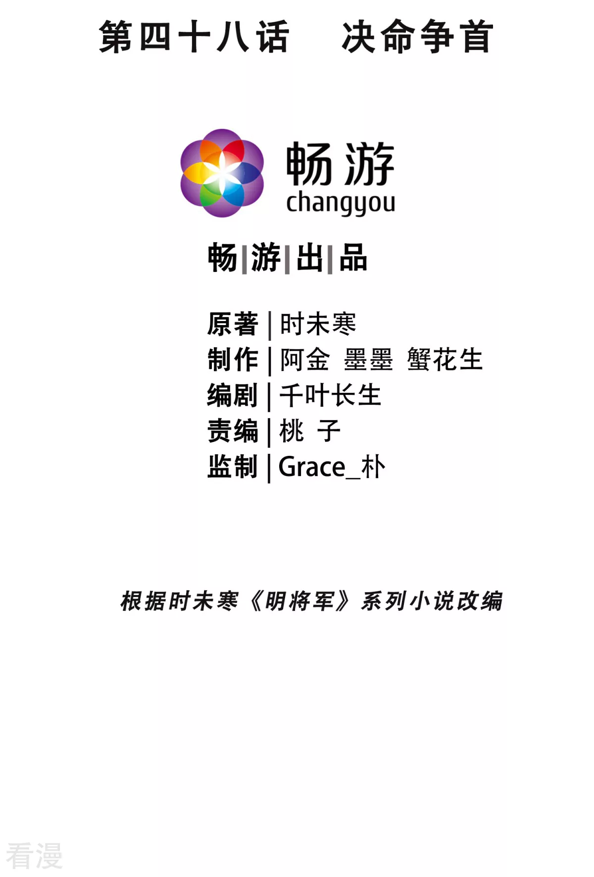 第48话 决命争首-第49话