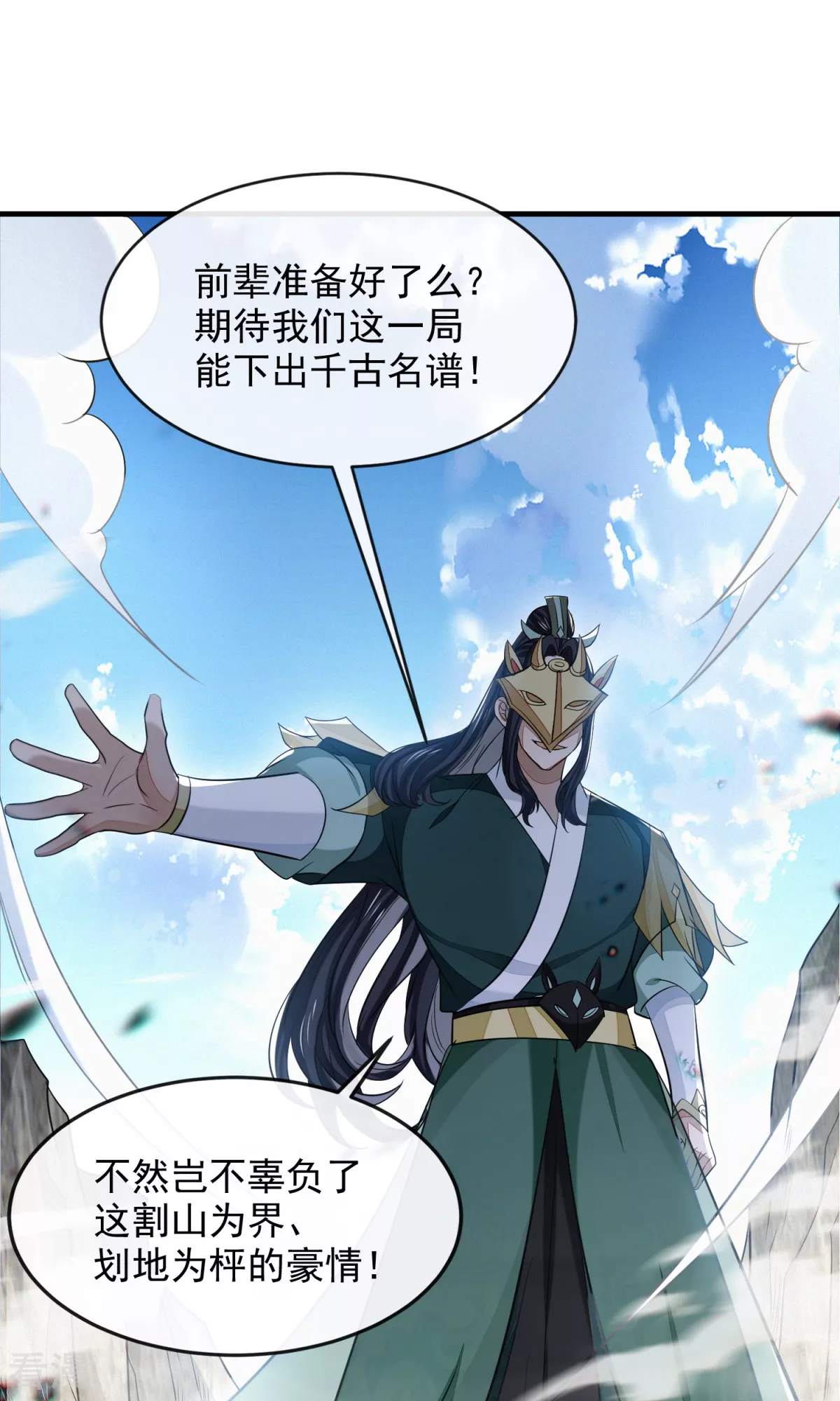 第48话 决命争首-第49话