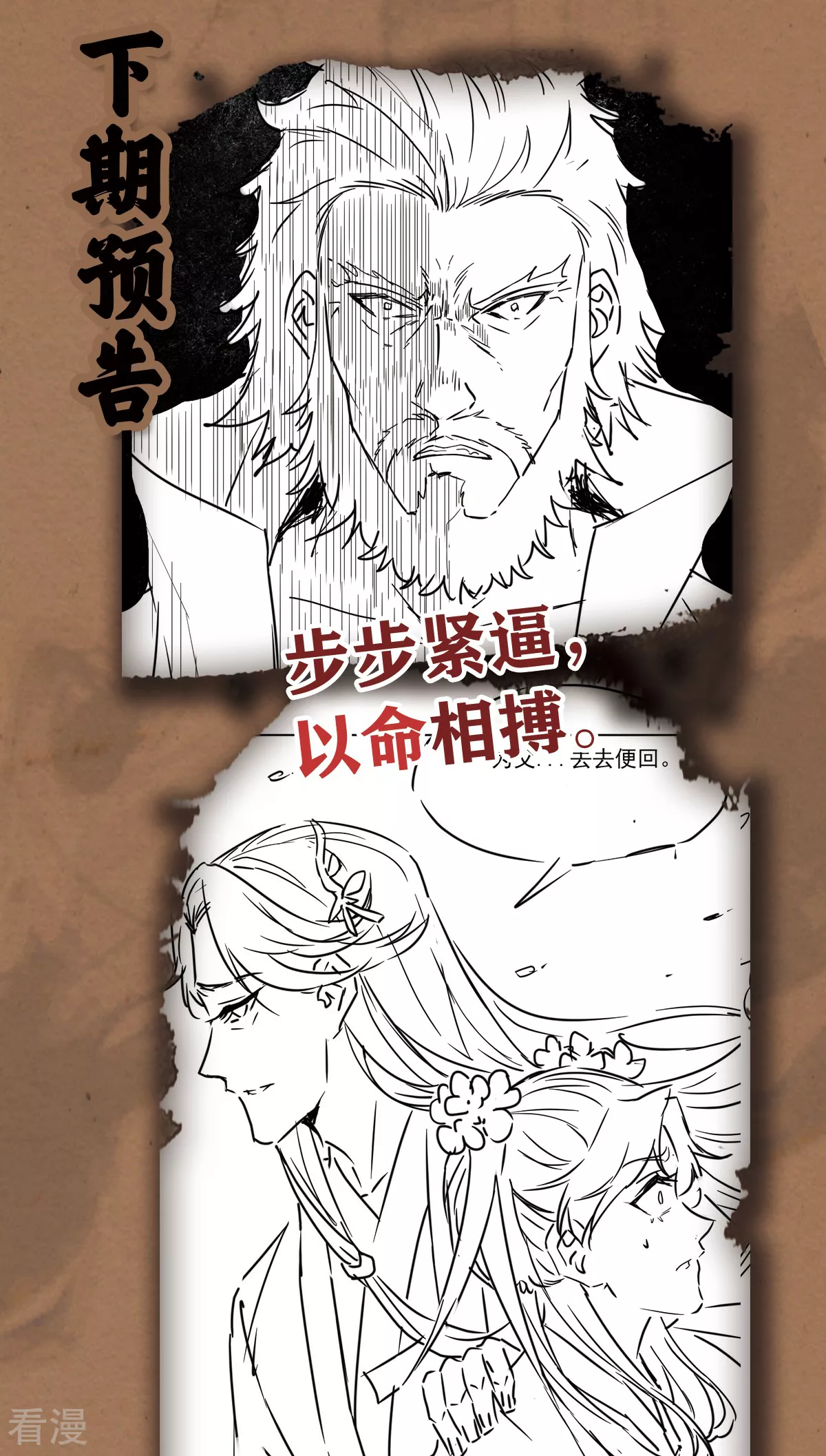 第48话 决命争首-第49话