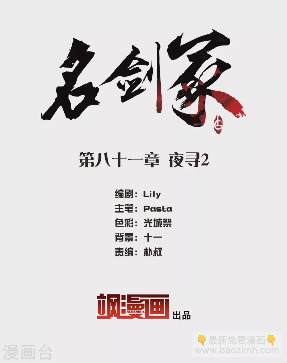 第81话 夜寻2-第109话