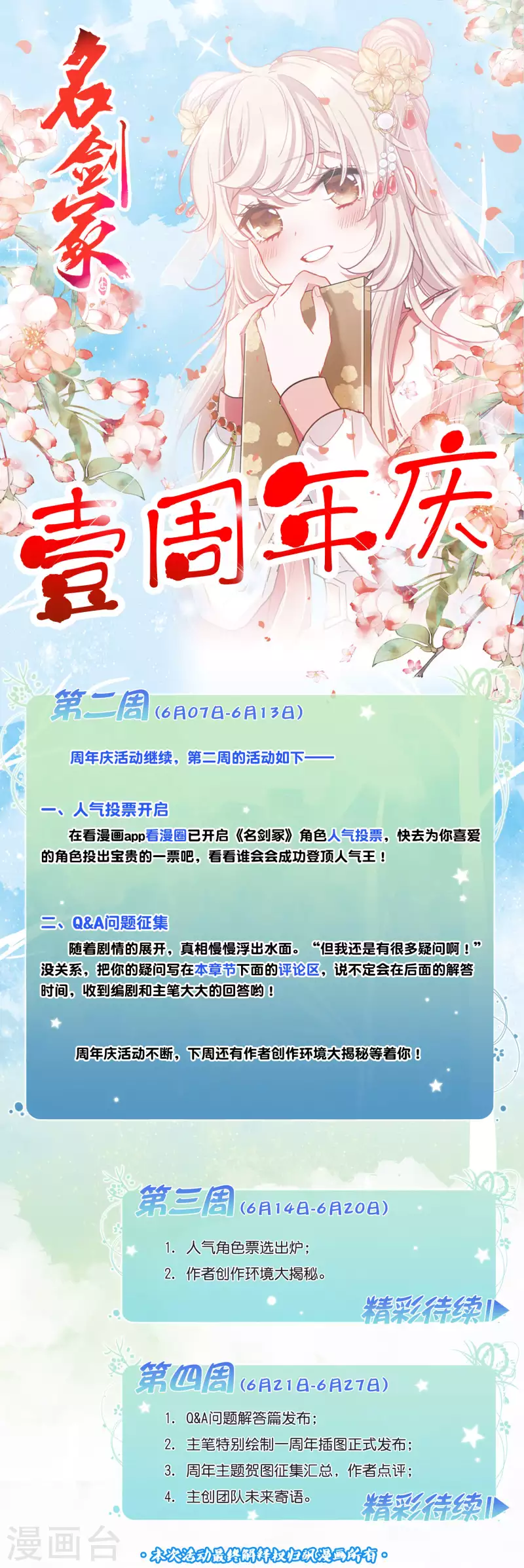 一周年活动2-第119话