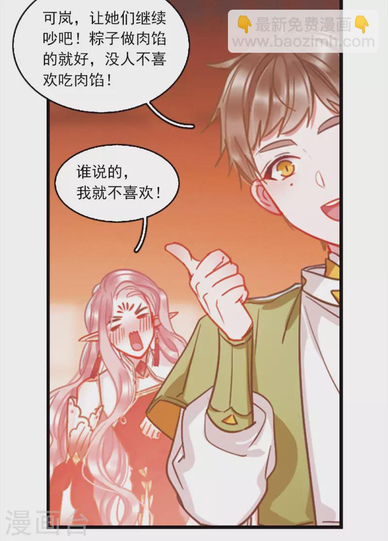 特别番外3 大家的粽子-第121话