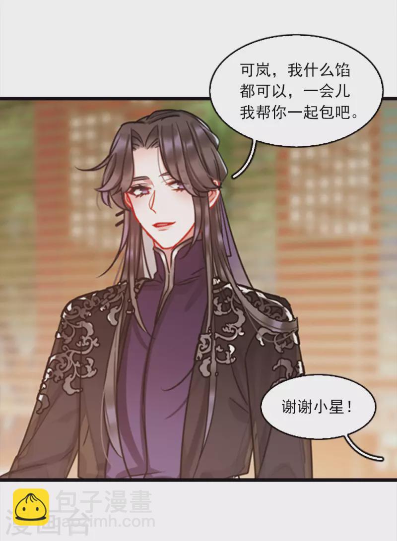 特别番外3 大家的粽子-第121话