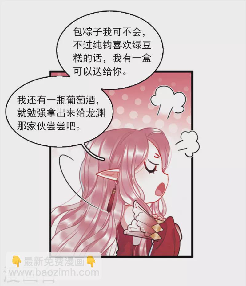 特别番外3 大家的粽子-第121话