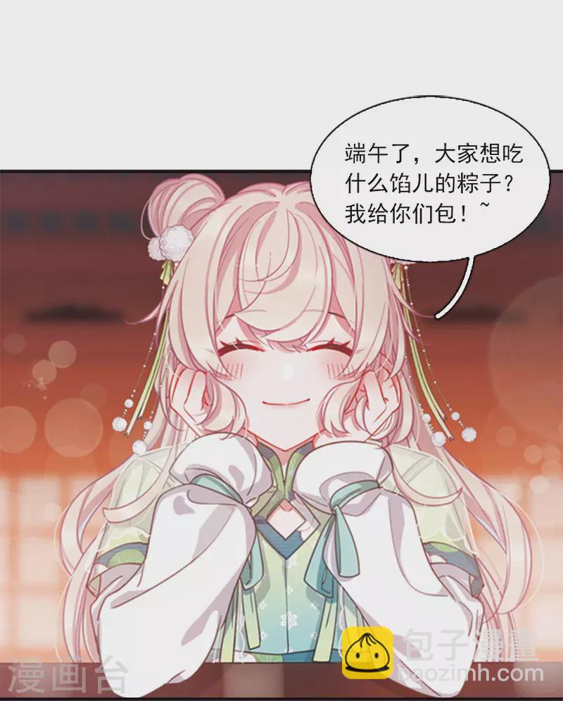 特别番外3 大家的粽子-第121话