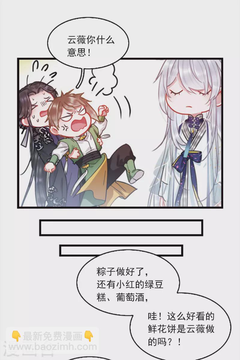 特别番外3 大家的粽子-第121话