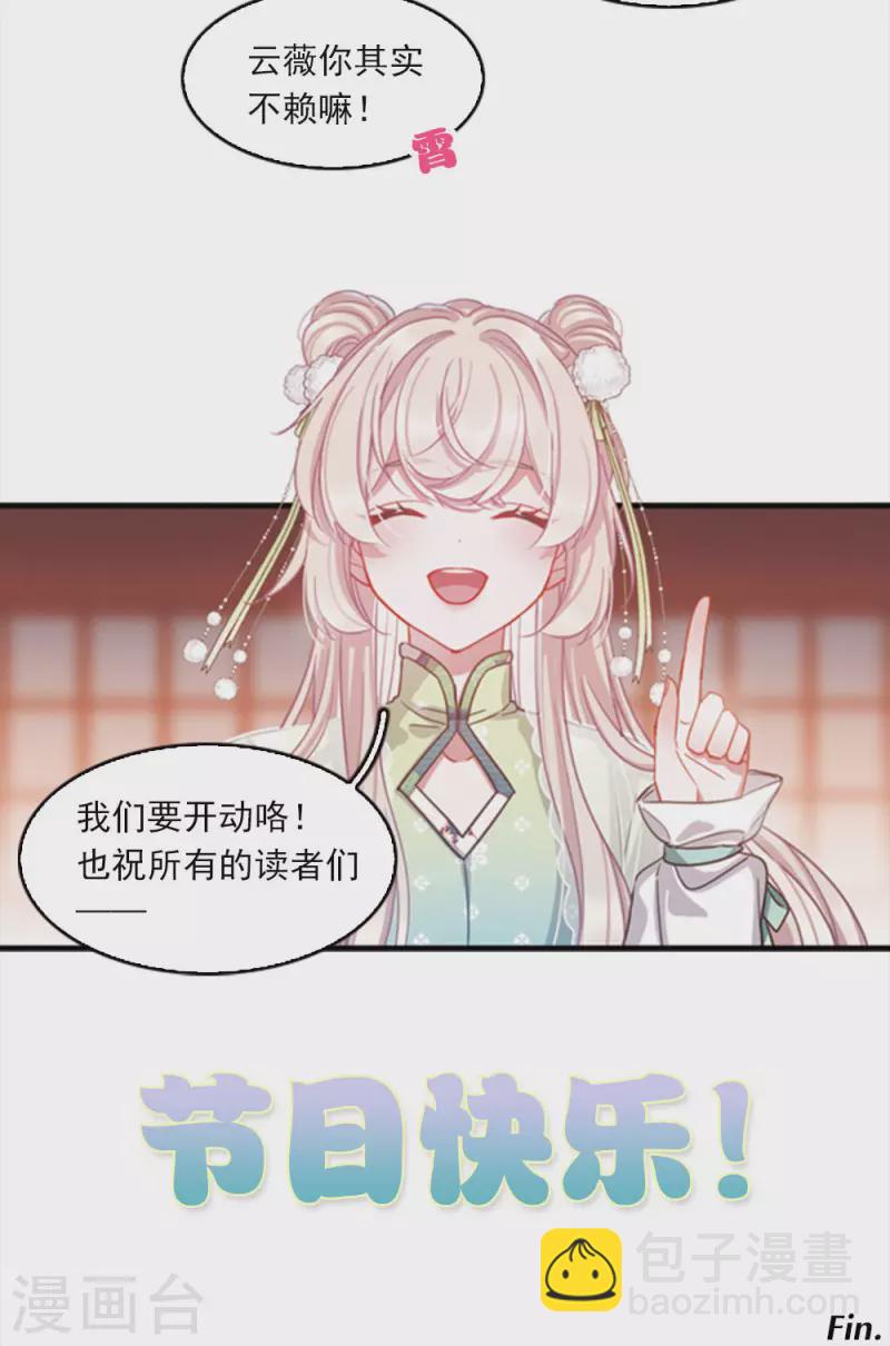 特别番外3 大家的粽子-第121话