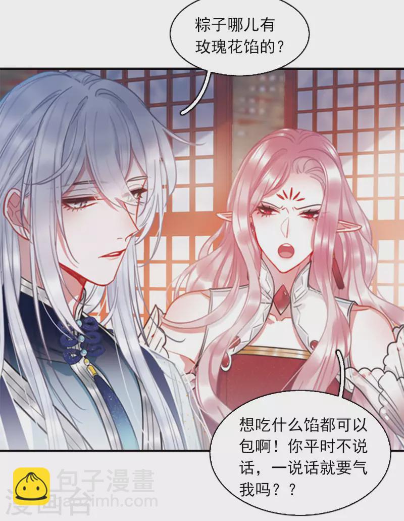 特别番外3 大家的粽子-第121话