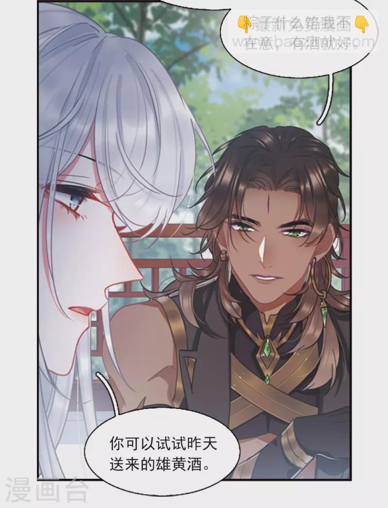 特别番外3 大家的粽子-第121话