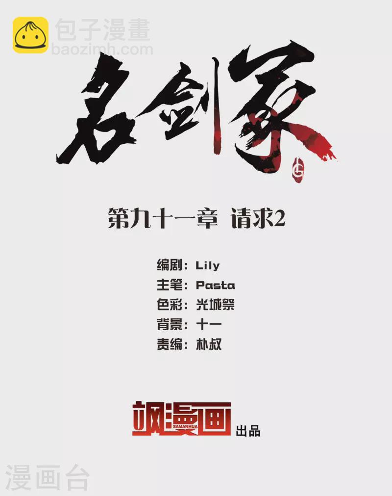 名剑冢 - 第91话 请求2 - 2