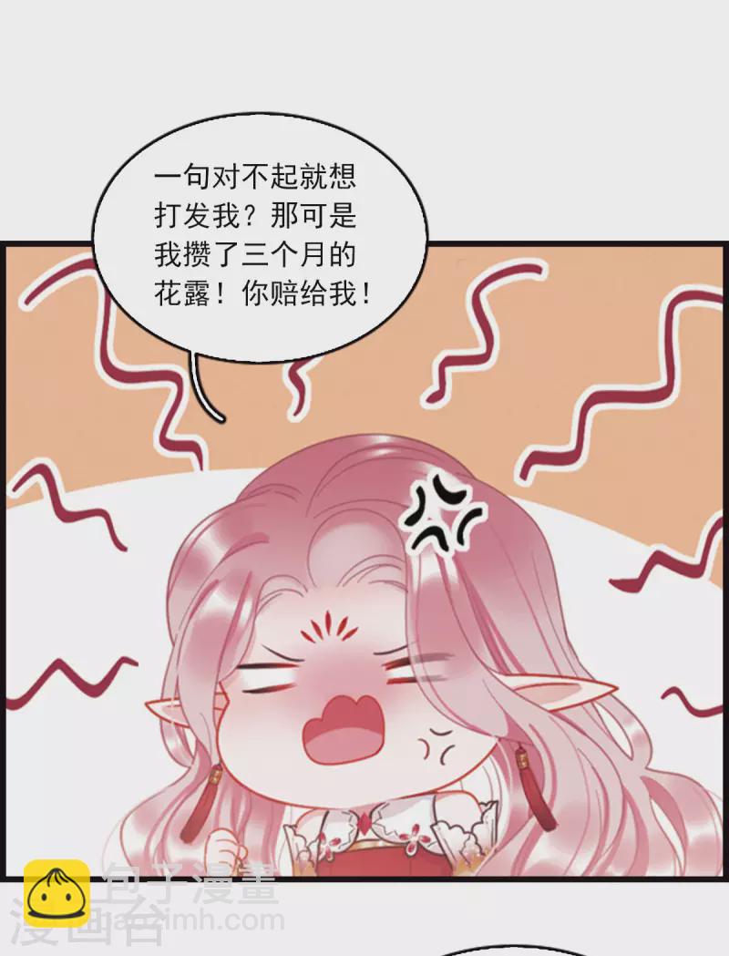 特别番外4 玫瑰花露-第133话