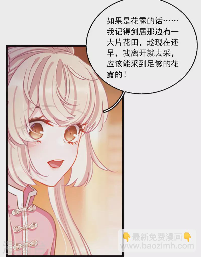 特别番外4 玫瑰花露-第133话