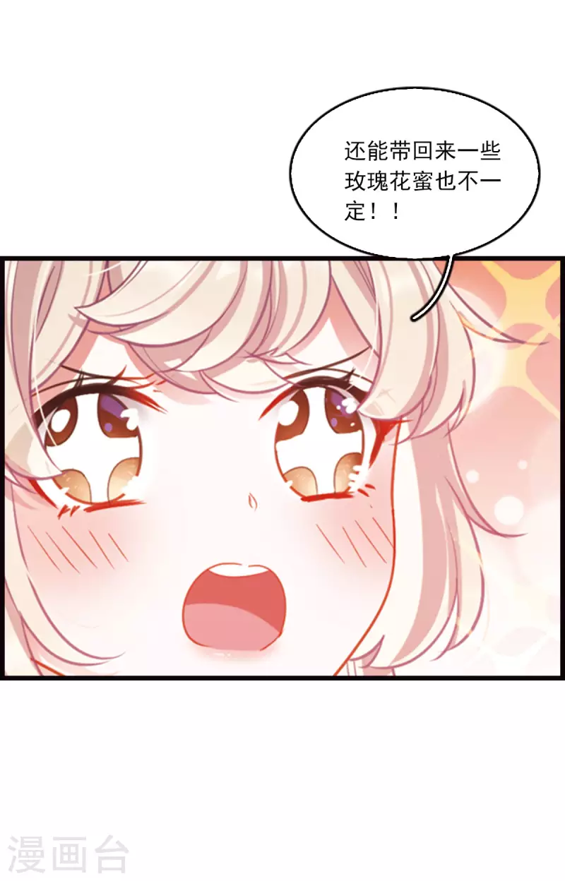 特别番外4 玫瑰花露-第133话