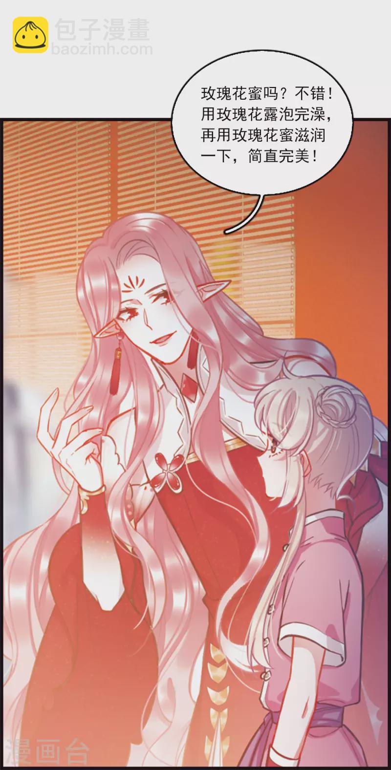 特别番外4 玫瑰花露-第133话