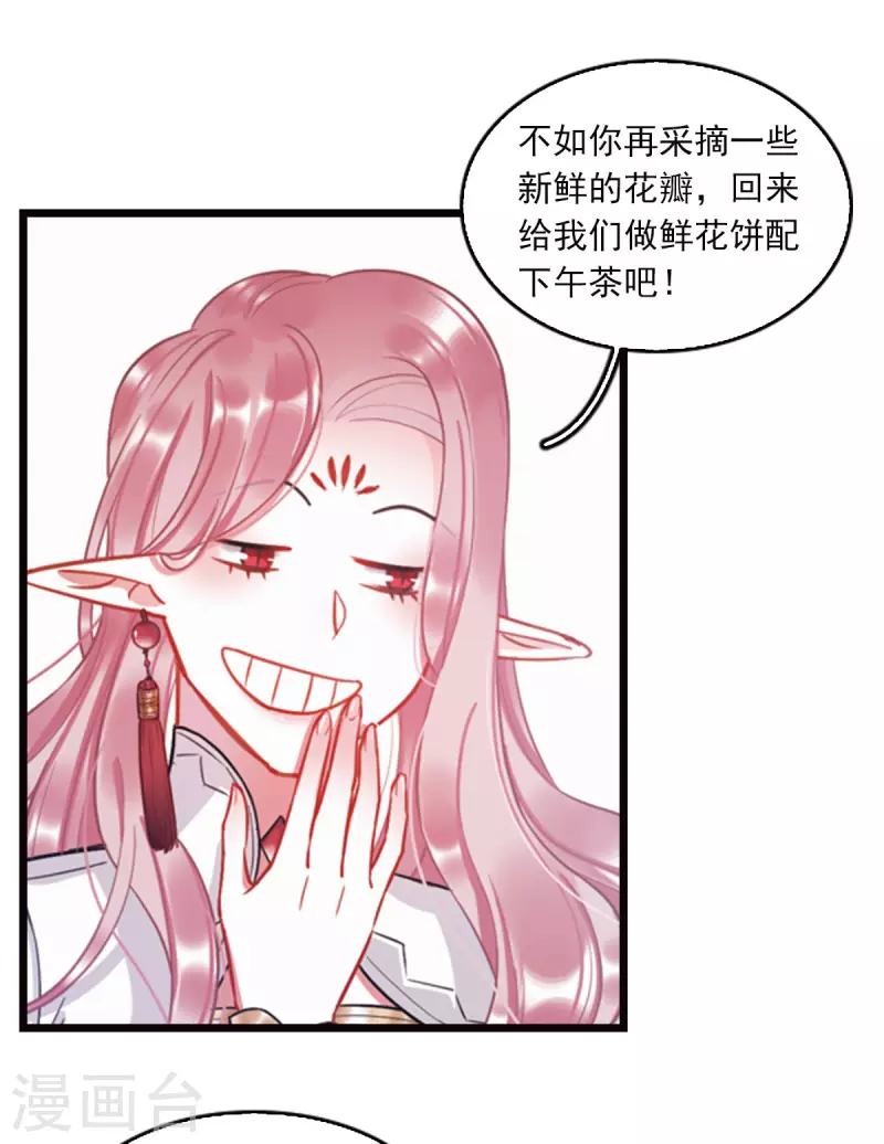 特别番外4 玫瑰花露-第133话