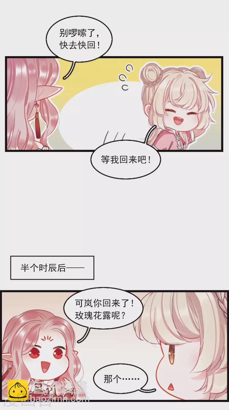 特别番外4 玫瑰花露-第133话