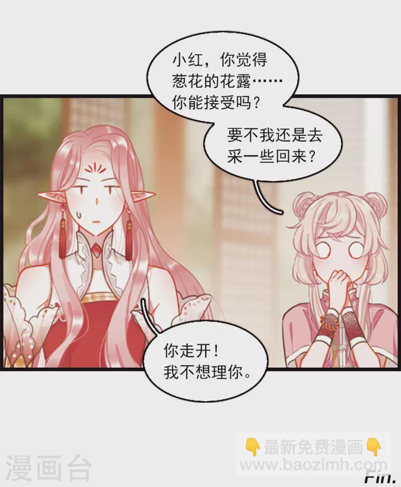 特别番外4 玫瑰花露-第133话