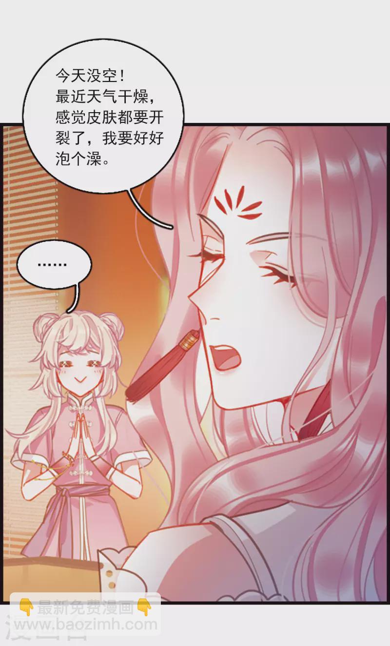 特别番外4 玫瑰花露-第133话