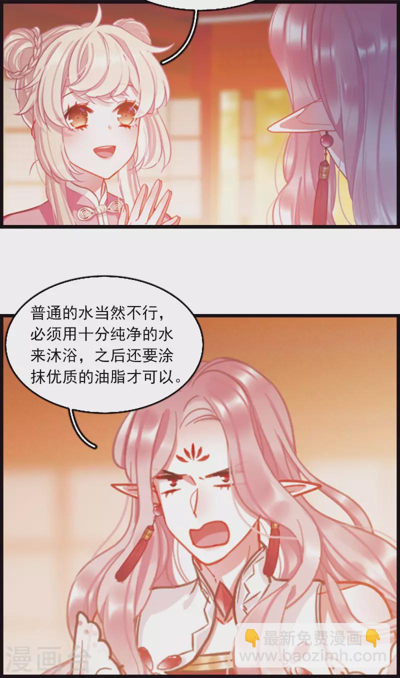 特别番外4 玫瑰花露-第133话