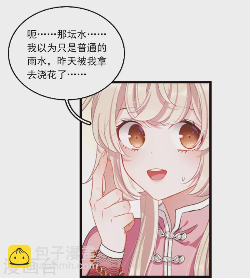 特别番外4 玫瑰花露-第133话