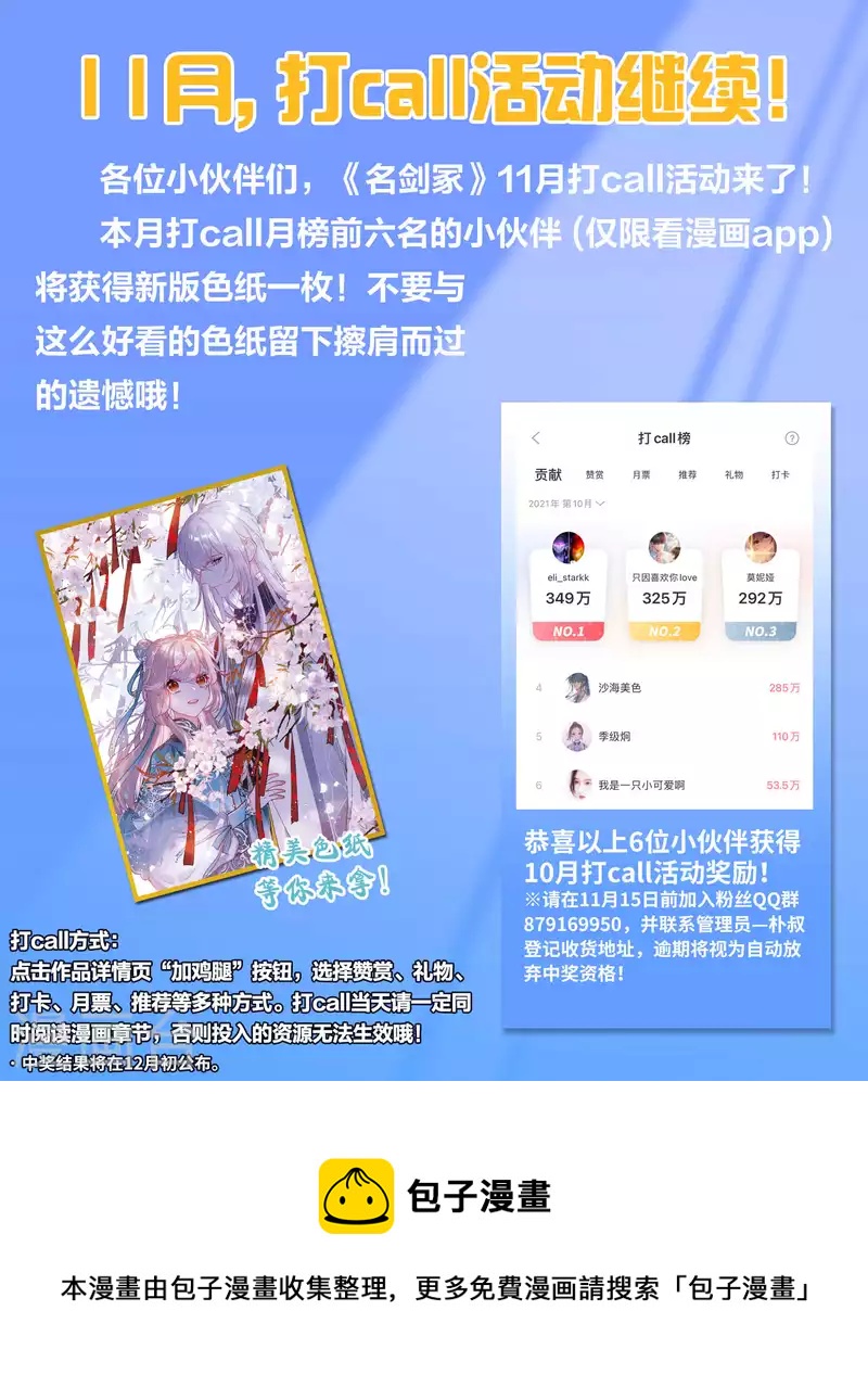 11月打call活动-第149话