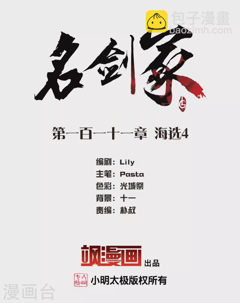 第111话 海选4-第151话