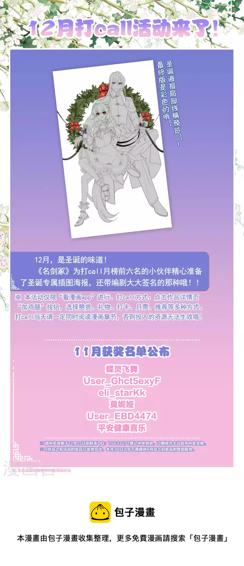 12月打call活动-第155话