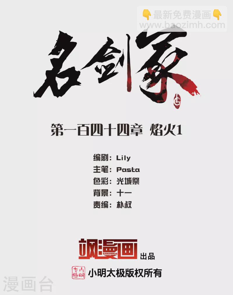 名劍冢 - 第144話 焰火1 - 2