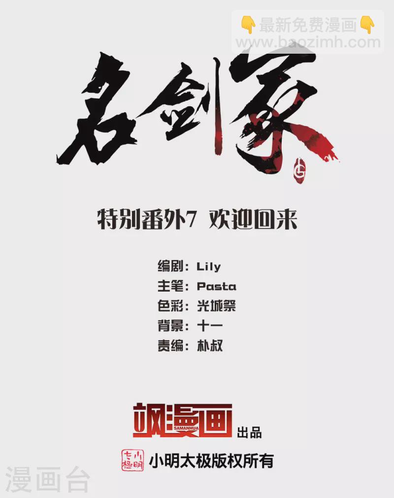 特别番外7 欢迎回来-第193话