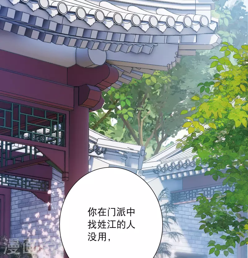 名剑冢 - 第146话 师叔 - 5