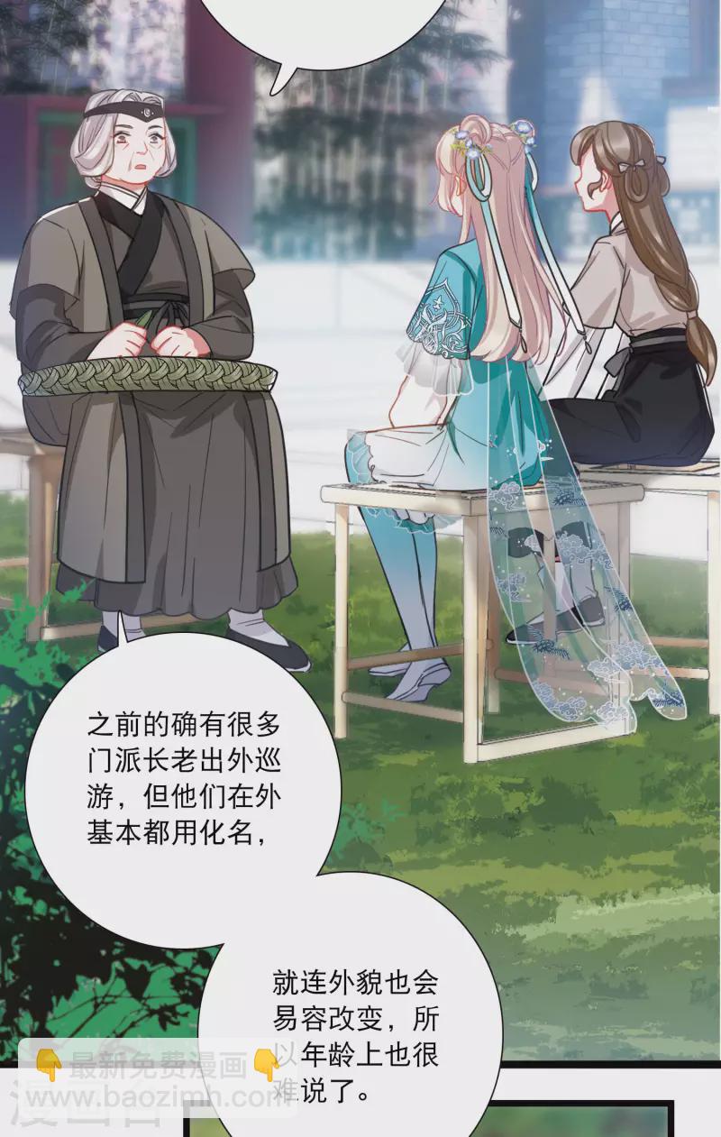 名剑冢 - 第146话 师叔 - 6