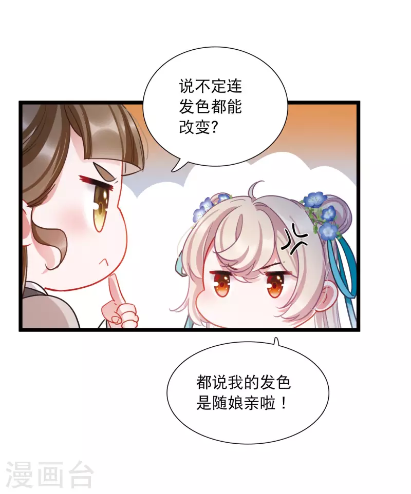 名剑冢 - 第146话 师叔 - 6