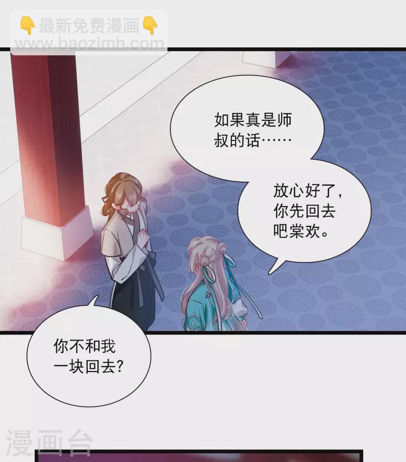 名剑冢 - 第146话 师叔 - 4