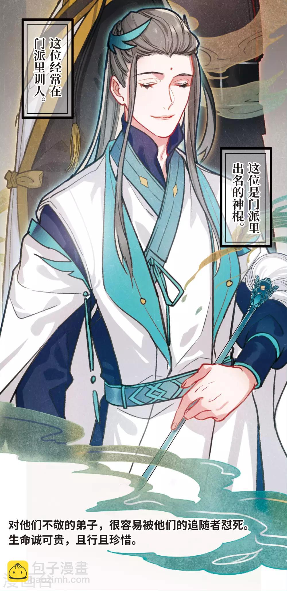 第1话1 天降调令-第3话