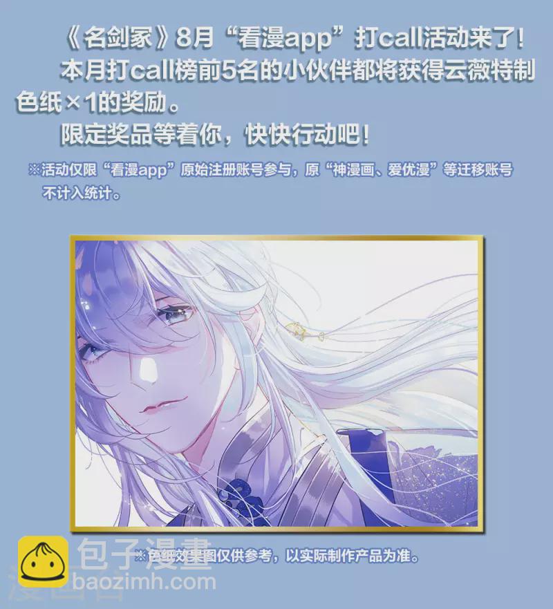 8月打call活动-第201话