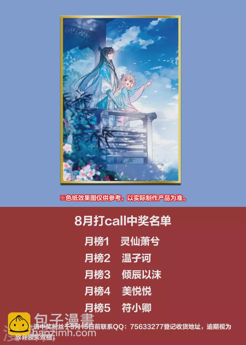 9月打call活动-第207话