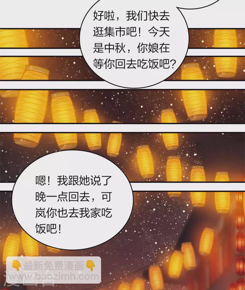 特别番外8 中秋之夜-第209话