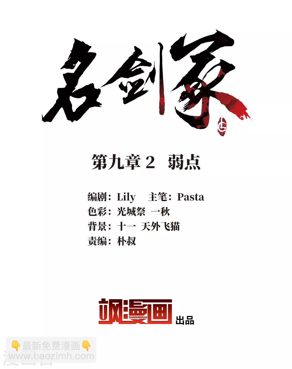 第9话2 弱点-第31话
