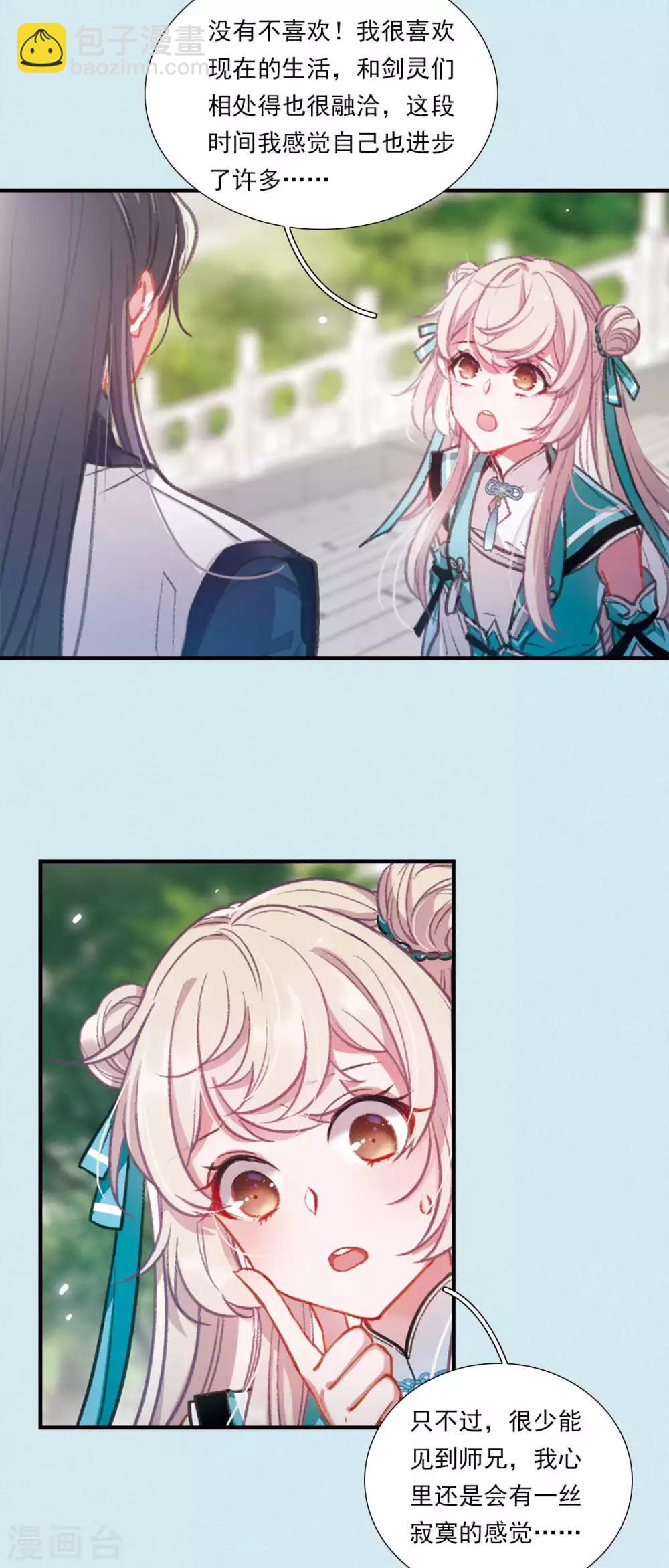 番外1 寂寂七夕-第33话